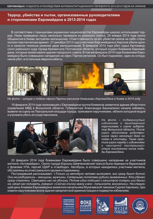 выставка Евромайдан сущность и последствия - краткая версия ИНТЕРНЕТ_ВЕРСИЯ_00011